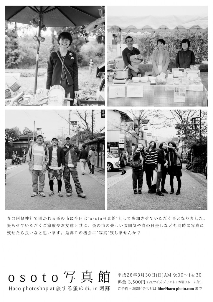 阿蘇蚤の市