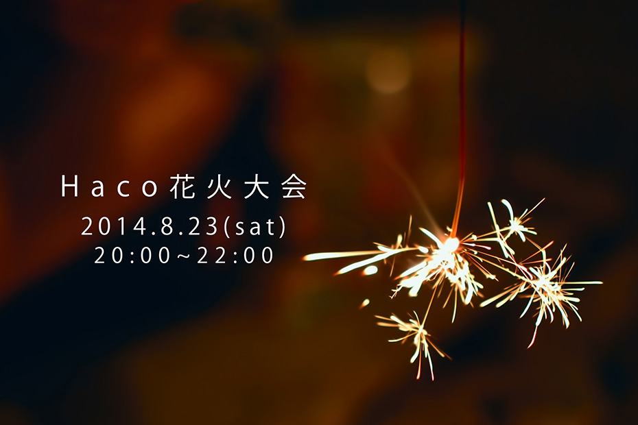 hanabi2
