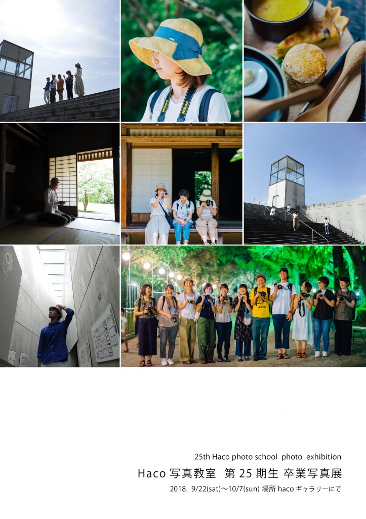 25期写真展