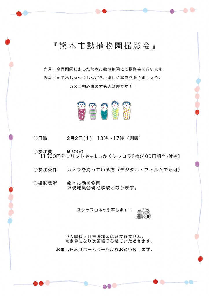 動植物園撮影会