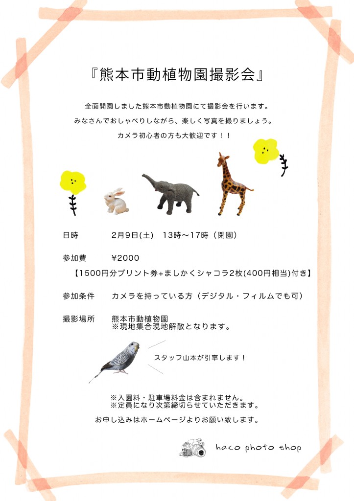 動植物園撮影会第2回